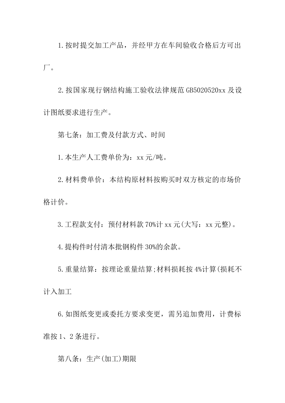 钢结构加工合同范本_第3页