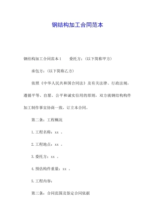 钢结构加工合同范本