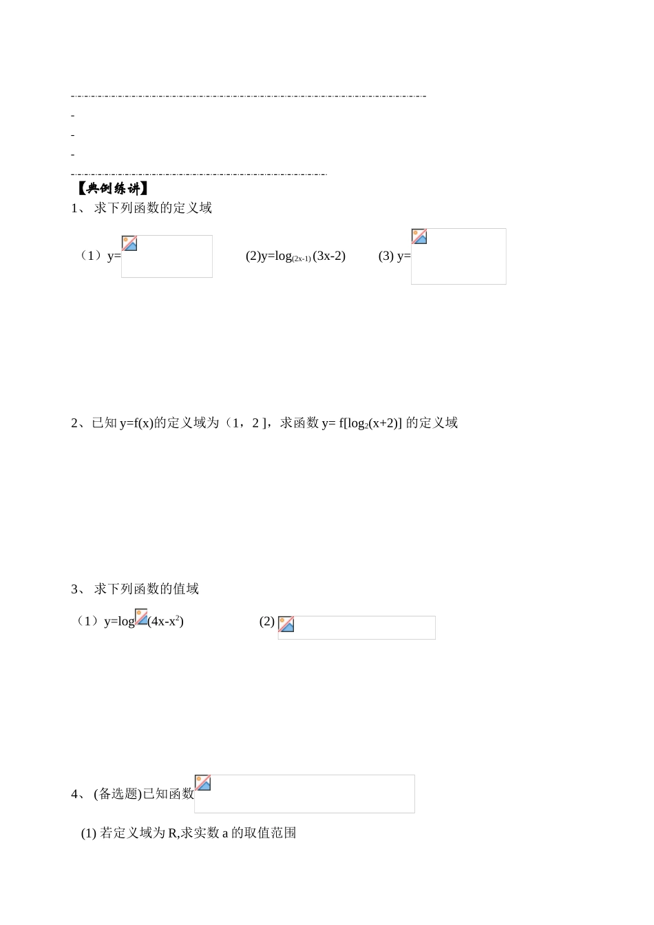 25对数函数1_第2页