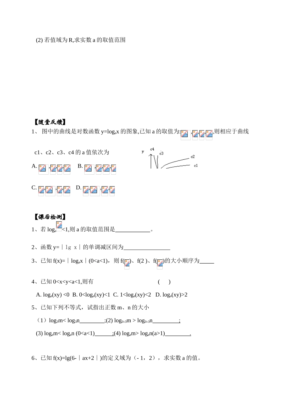 25对数函数1_第3页