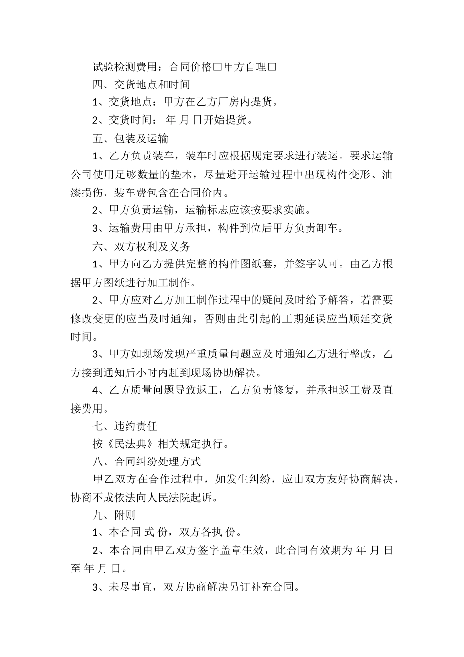 钢结构加工承揽合同书_第2页