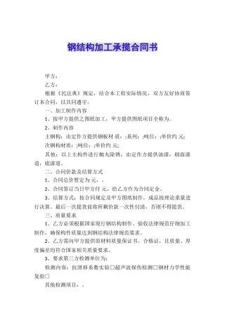 钢结构加工承揽合同书