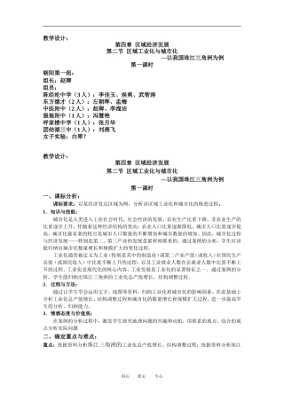 4.2-1区域工业化与城市化