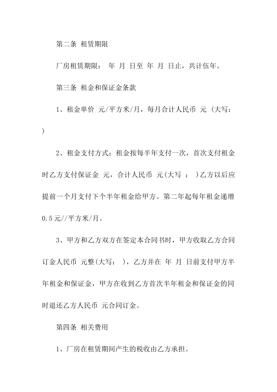 钢结构厂房出租合同书_第2页