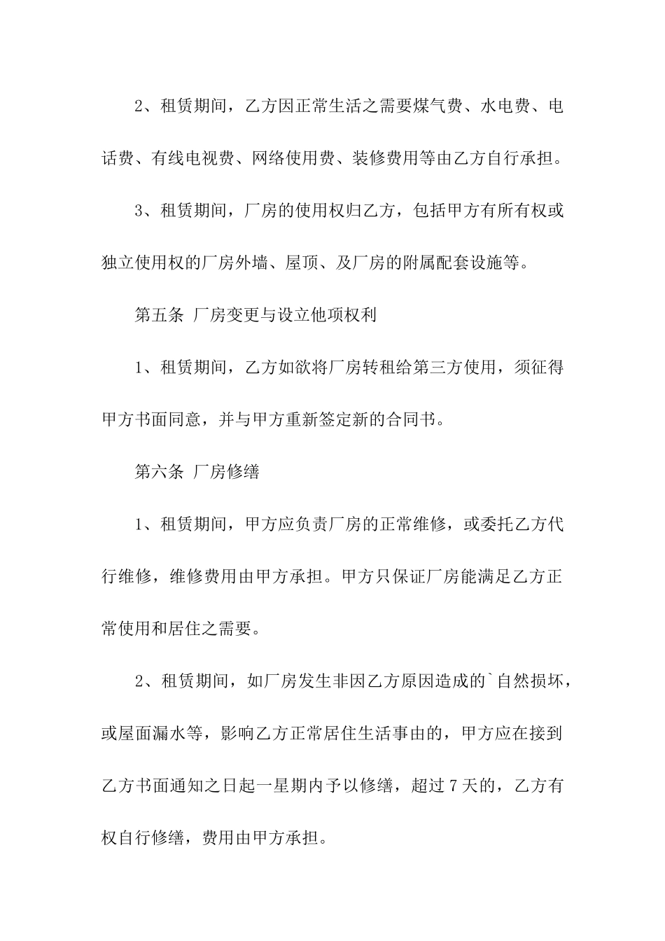 钢结构厂房出租合同书_第3页