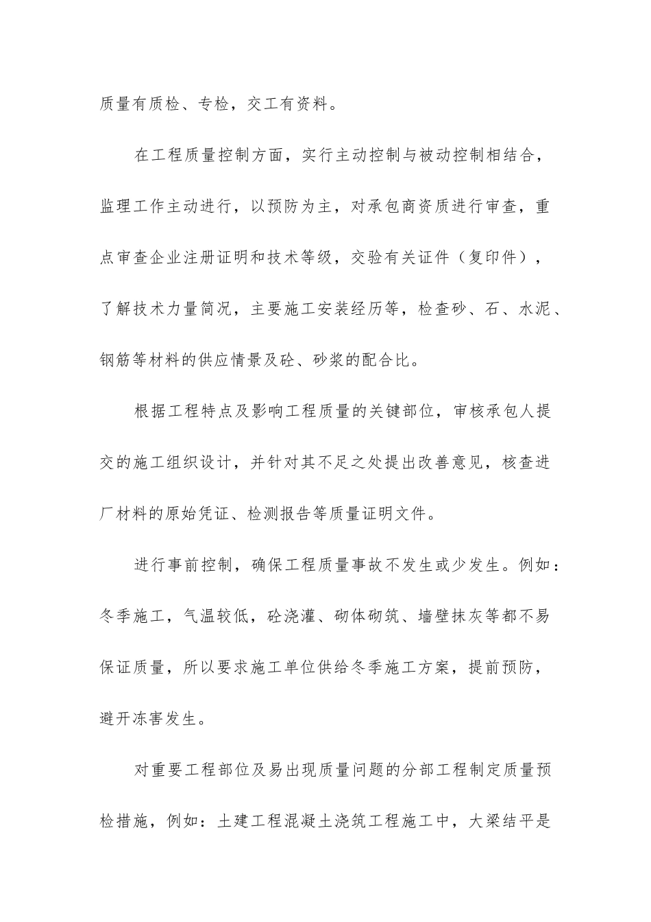 钢结构工作总结_第2页