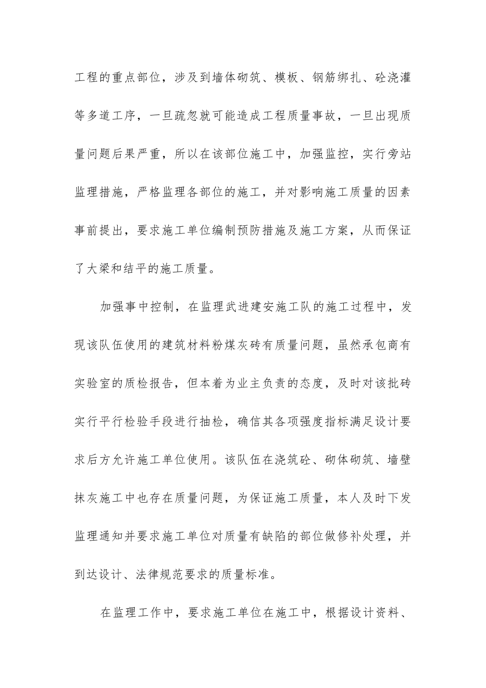 钢结构工作总结_第3页