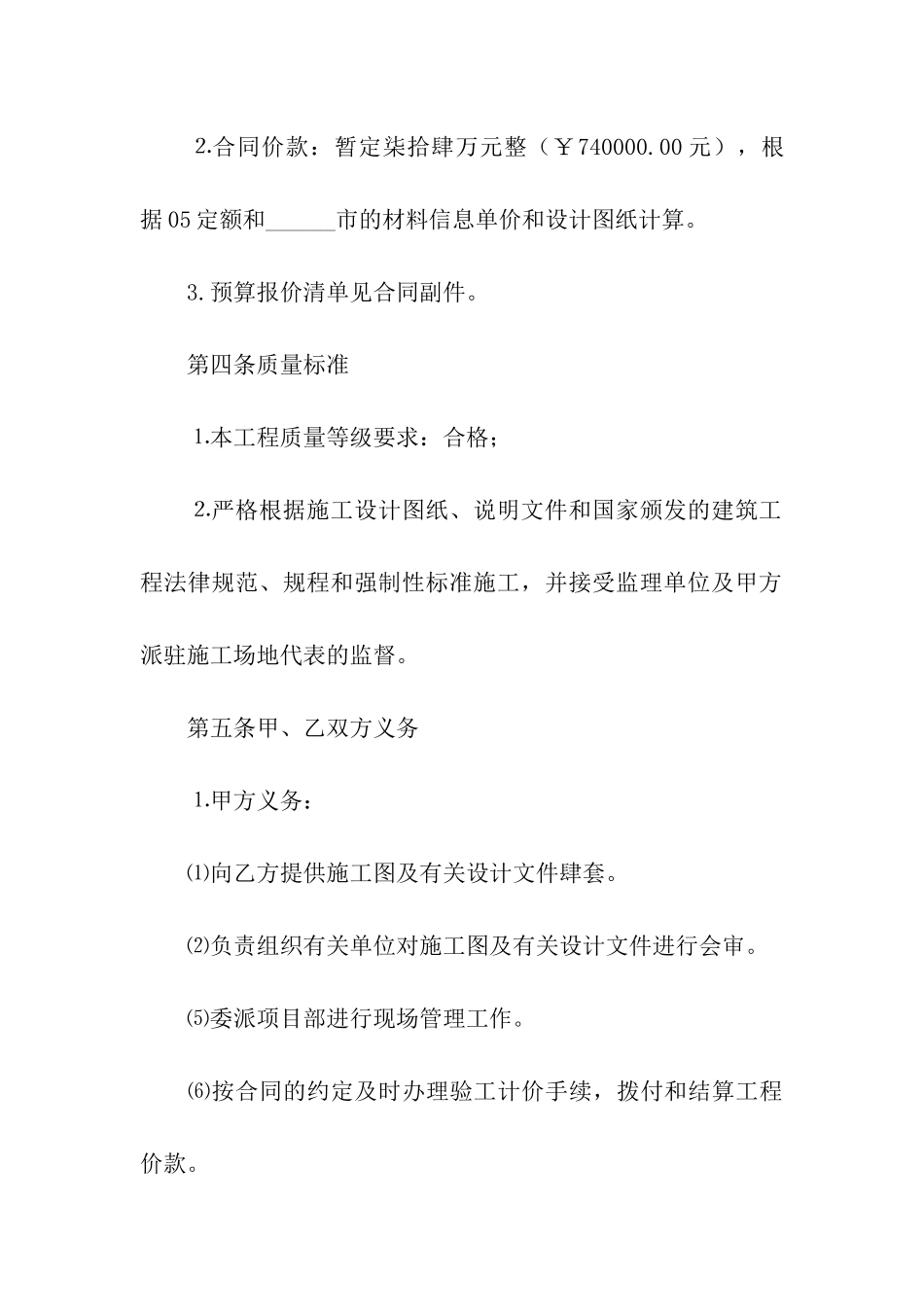 钢结构工程分包合同_第3页
