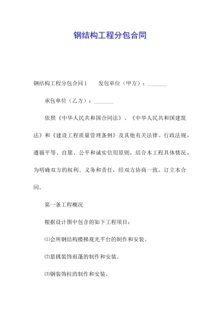 钢结构工程分包合同