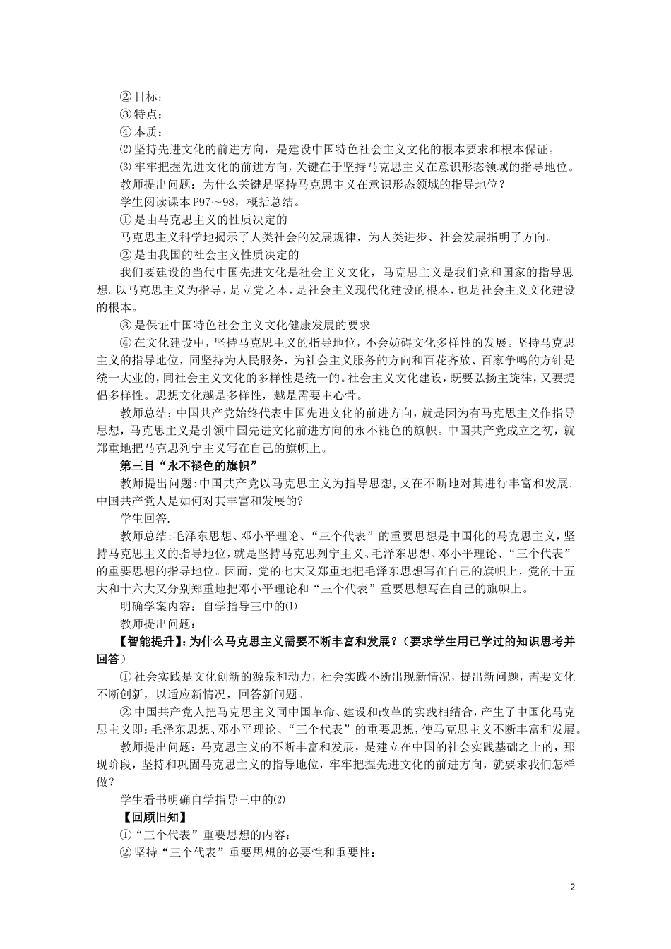 2015高中政治 第4单元 第9课 第1框 走中国特色社会主义文化发展道路教材分析与导入设计2 新人教版必修3_第2页