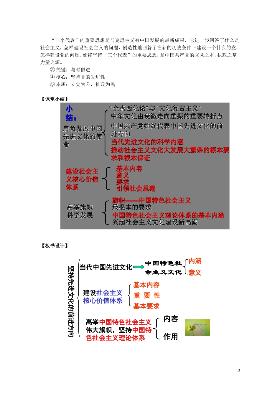 2015高中政治 第4单元 第9课 第1框 走中国特色社会主义文化发展道路教材分析与导入设计2 新人教版必修3_第3页