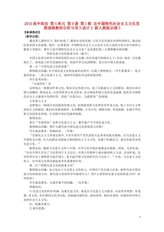 2015高中政治 第4单元 第9课 第1框 走中国特色社会主义文化发展道路教材分析与导入设计2 新人教版必修3