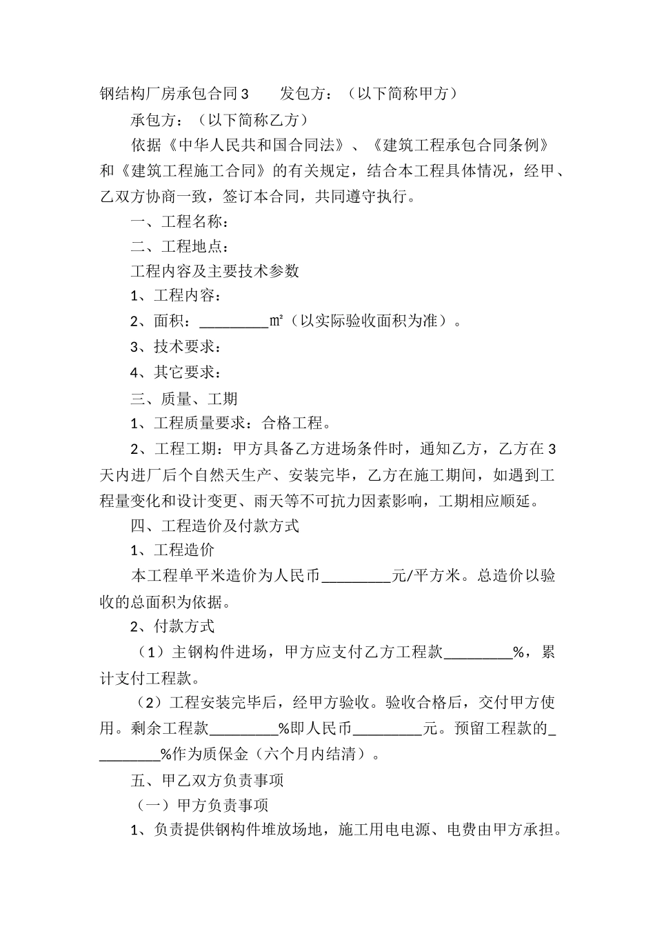 钢结构厂房承包合同_第3页