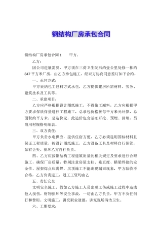 钢结构厂房承包合同