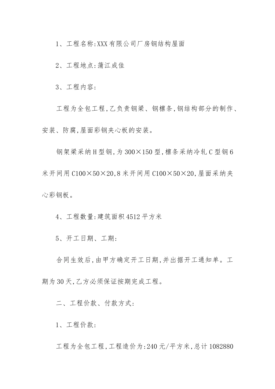 钢结构工程安装合同_第2页