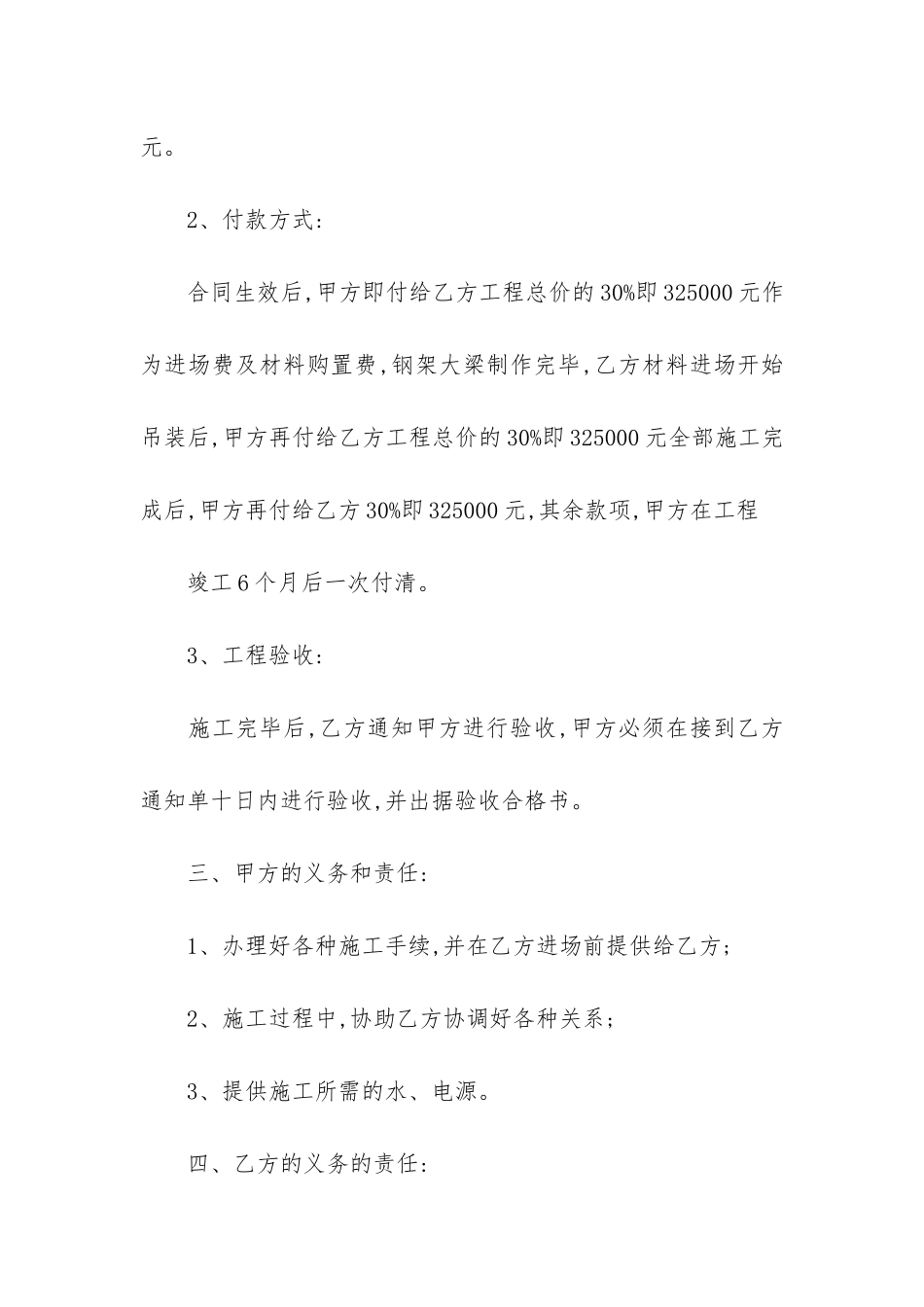 钢结构工程安装合同_第3页