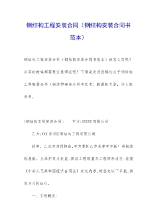 钢结构工程安装合同