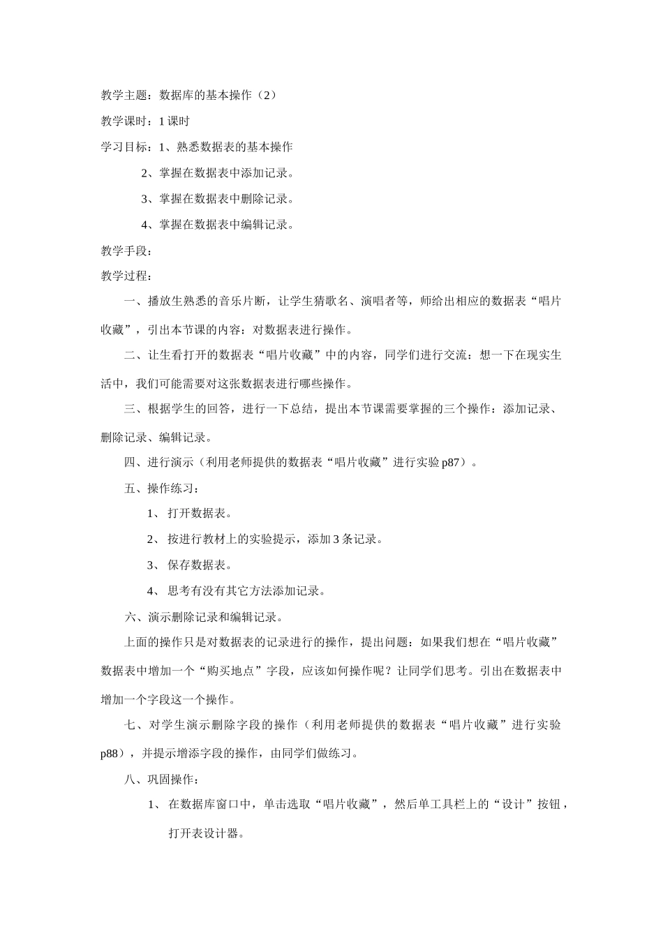 25数据库的基本操作（2）_第1页