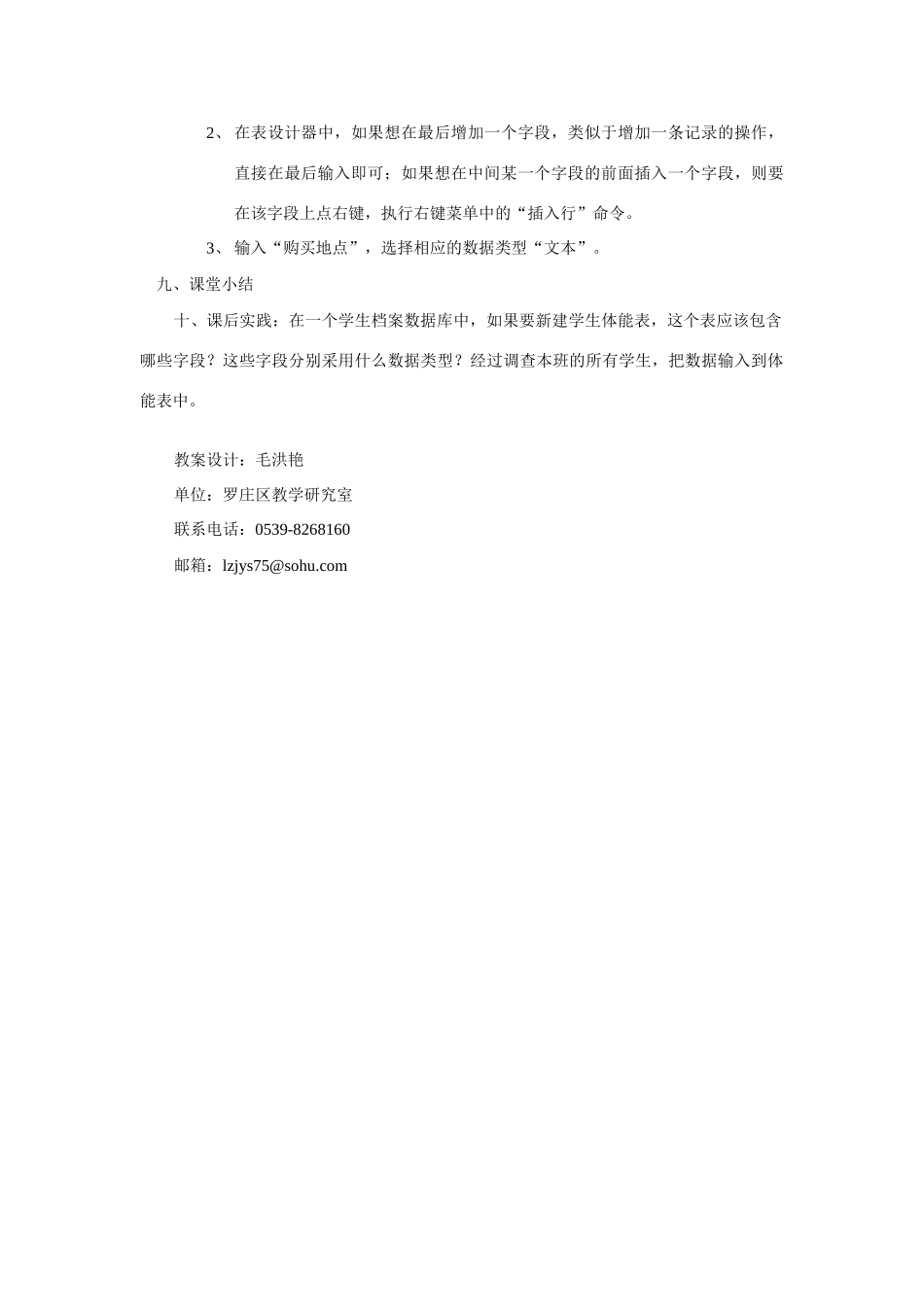 25数据库的基本操作（2）_第2页