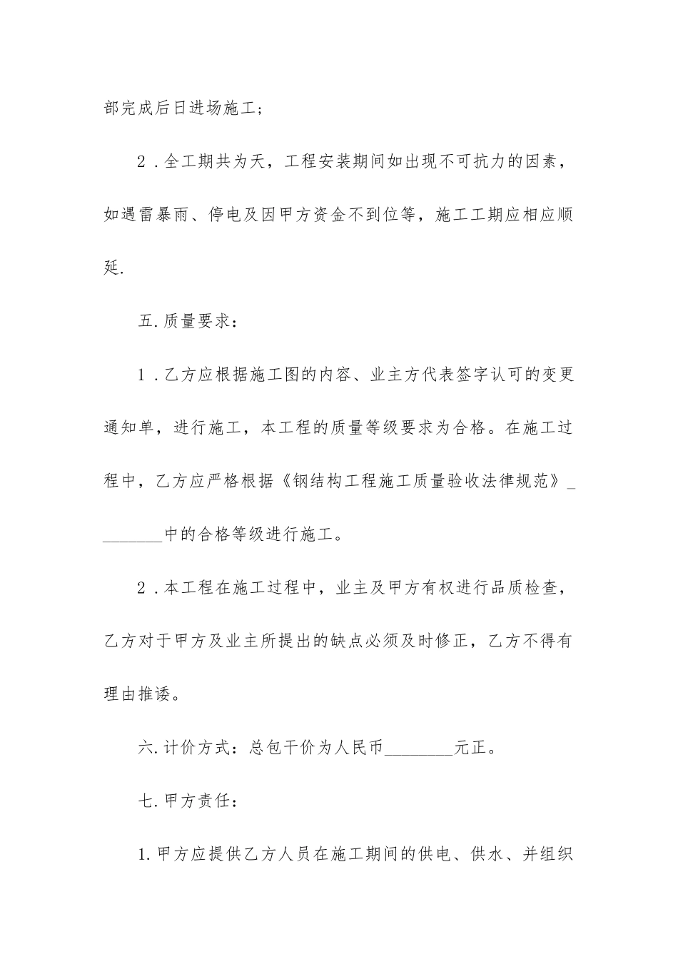 钢结构安装承包合同4篇_第2页