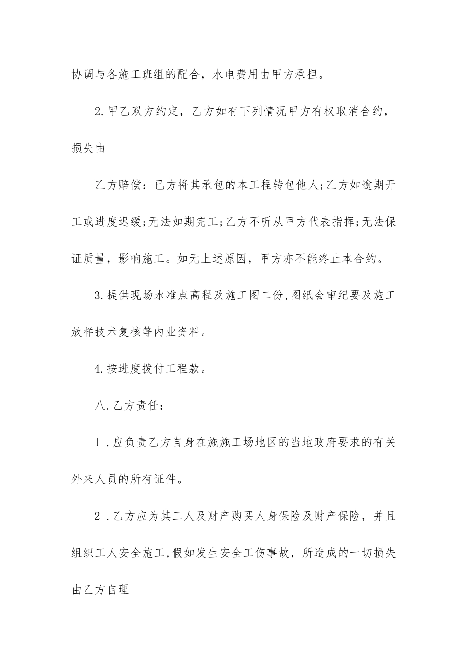钢结构安装承包合同4篇_第3页