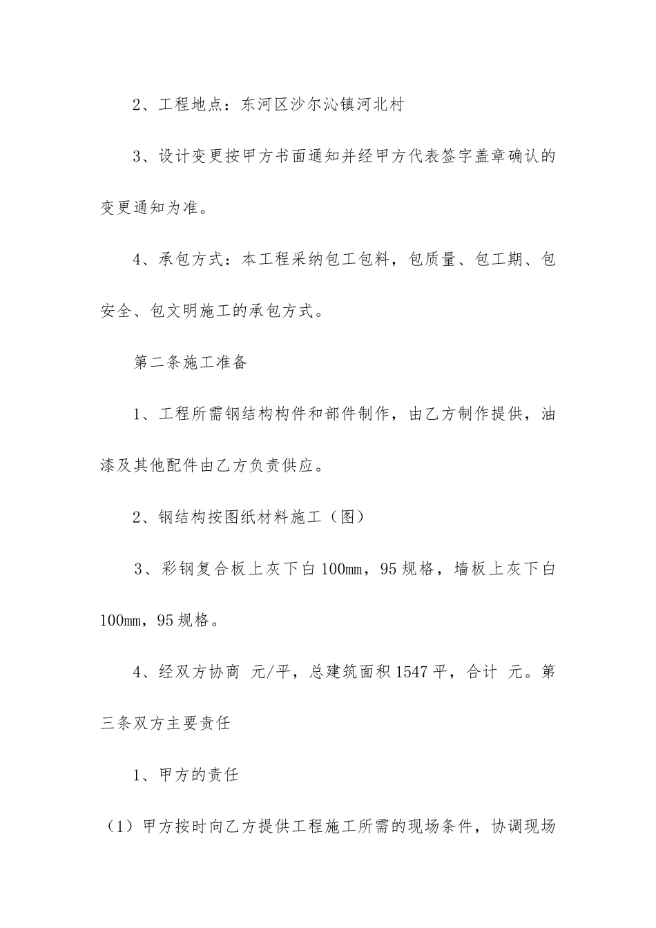 钢结构工程承包合同副本3篇-钢结构施工承包合同精品文档_第2页