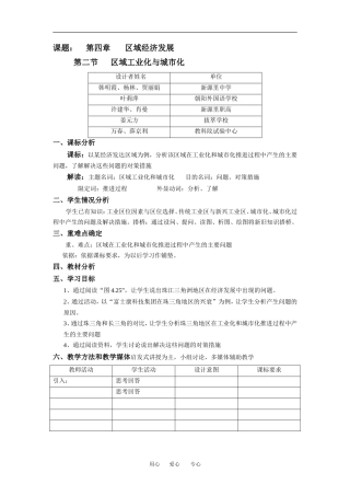 4.2-2区域工业化与城市化