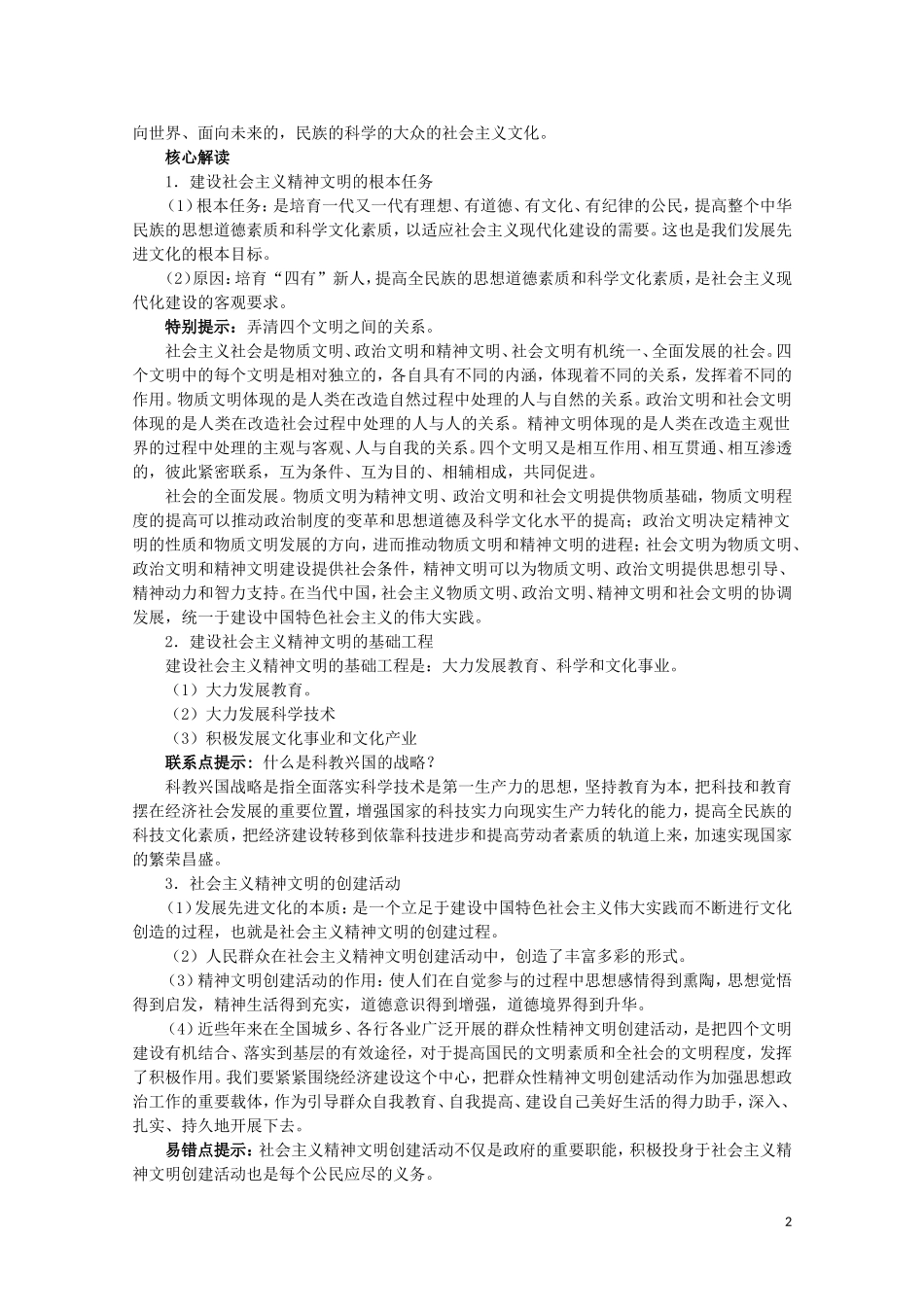 2015高中政治 第4单元 第9课 第2框 建设社会主义精神文明教案 新人教版必修3_第2页