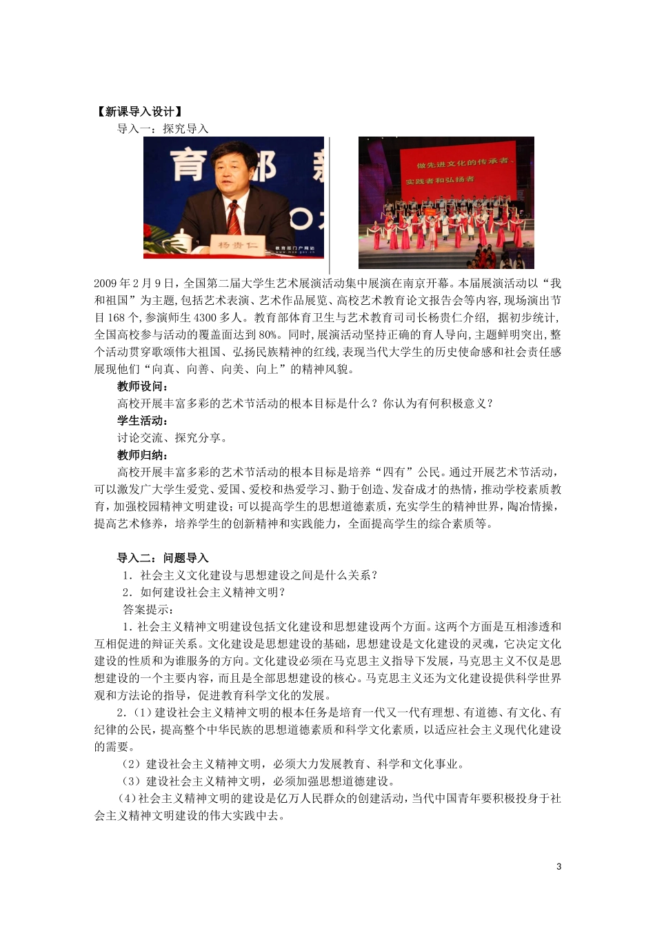 2015高中政治 第4单元 第9课 第2框 建设社会主义精神文明教案 新人教版必修3_第3页