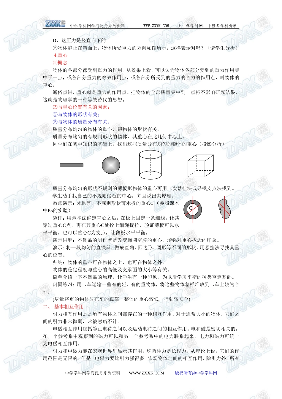 3.1重力基本相互作用1_第3页