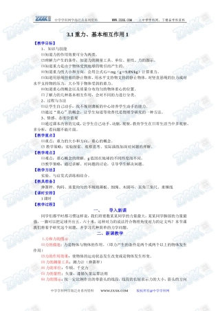 3.1重力基本相互作用1