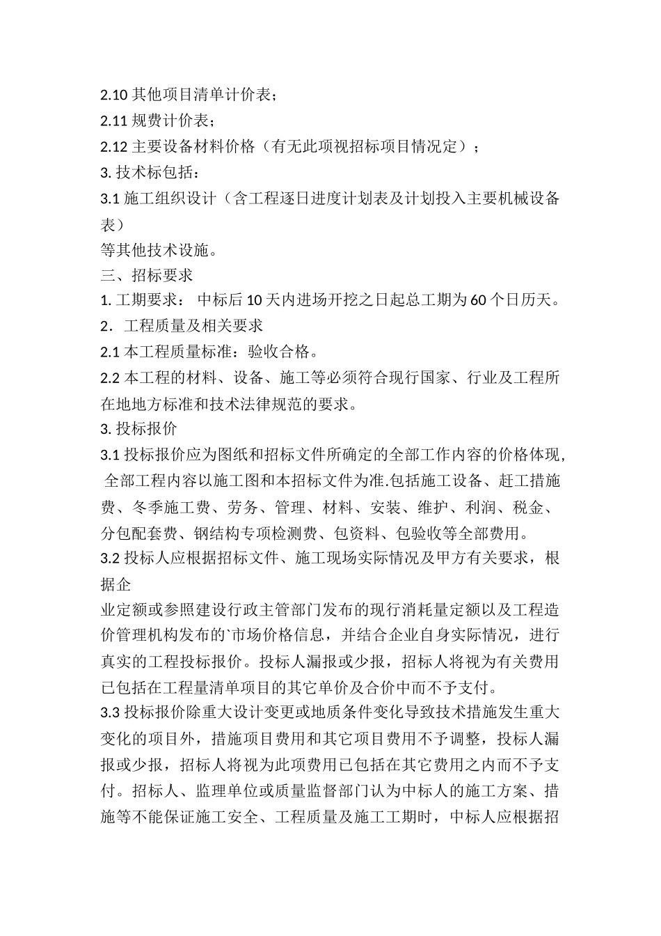 钢结构工程招标合同_第2页