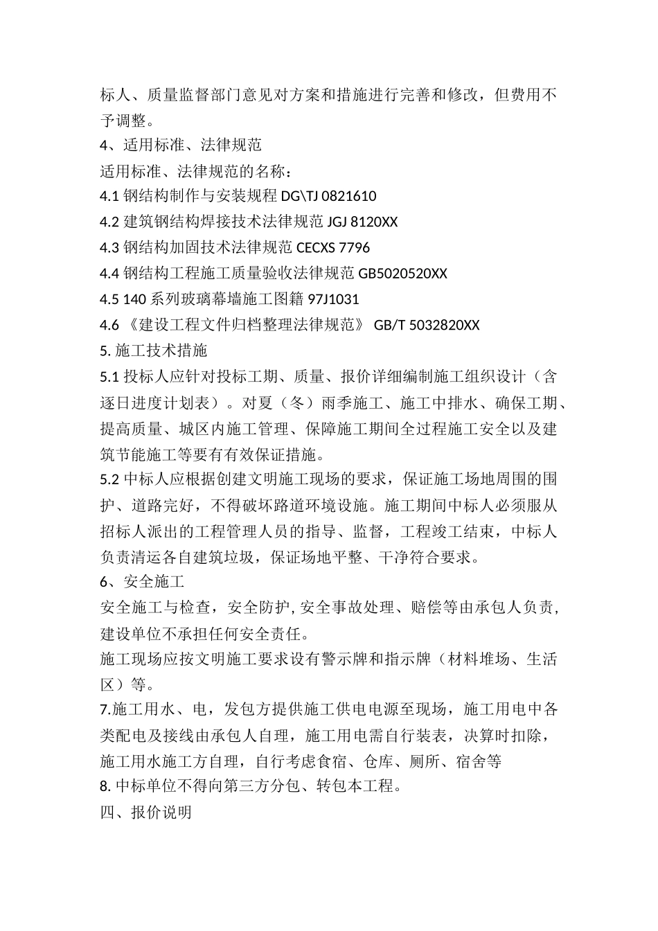 钢结构工程招标合同_第3页