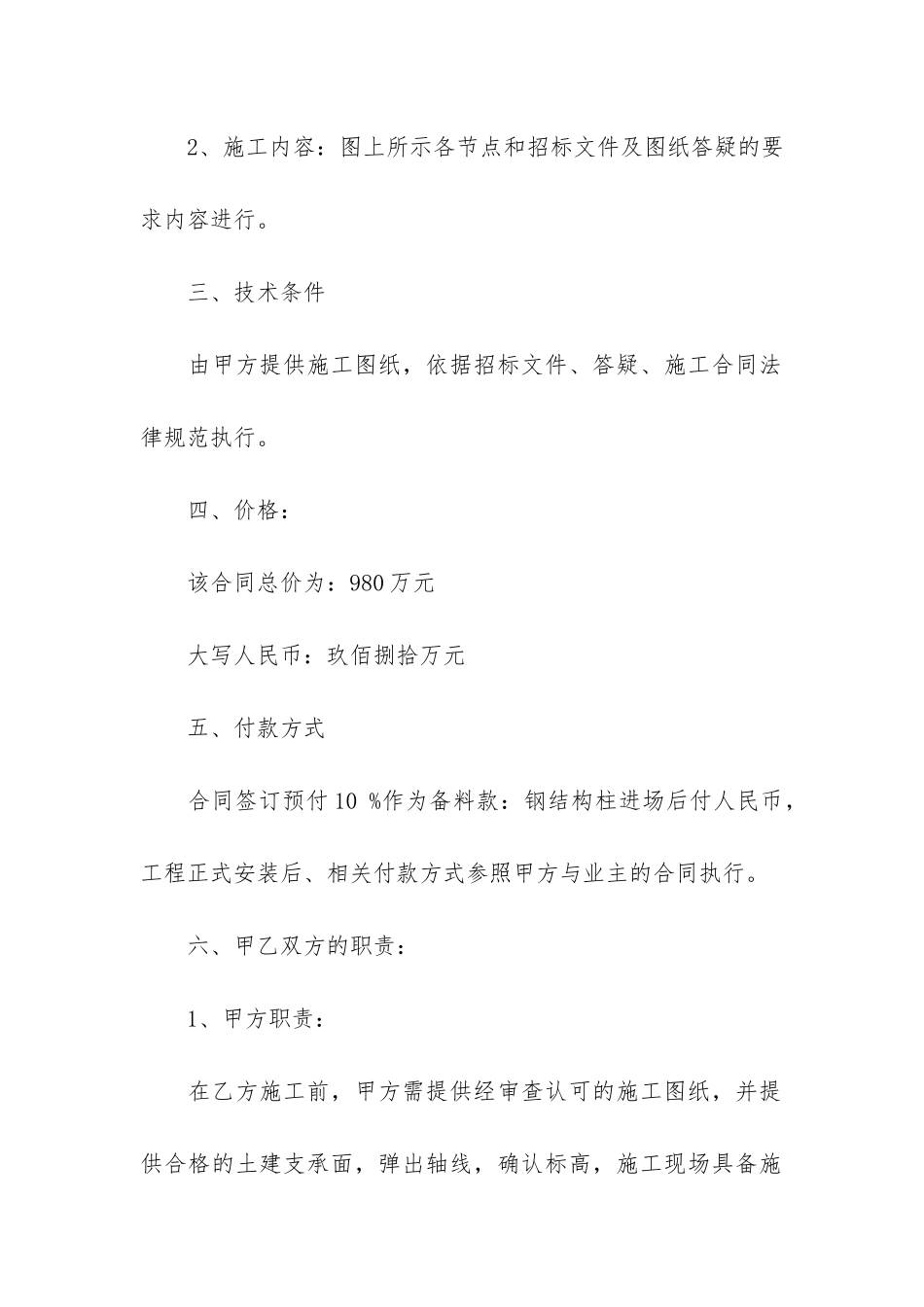 钢结构工程承包合同12篇-钢结构工程承包合同范本大全_第2页