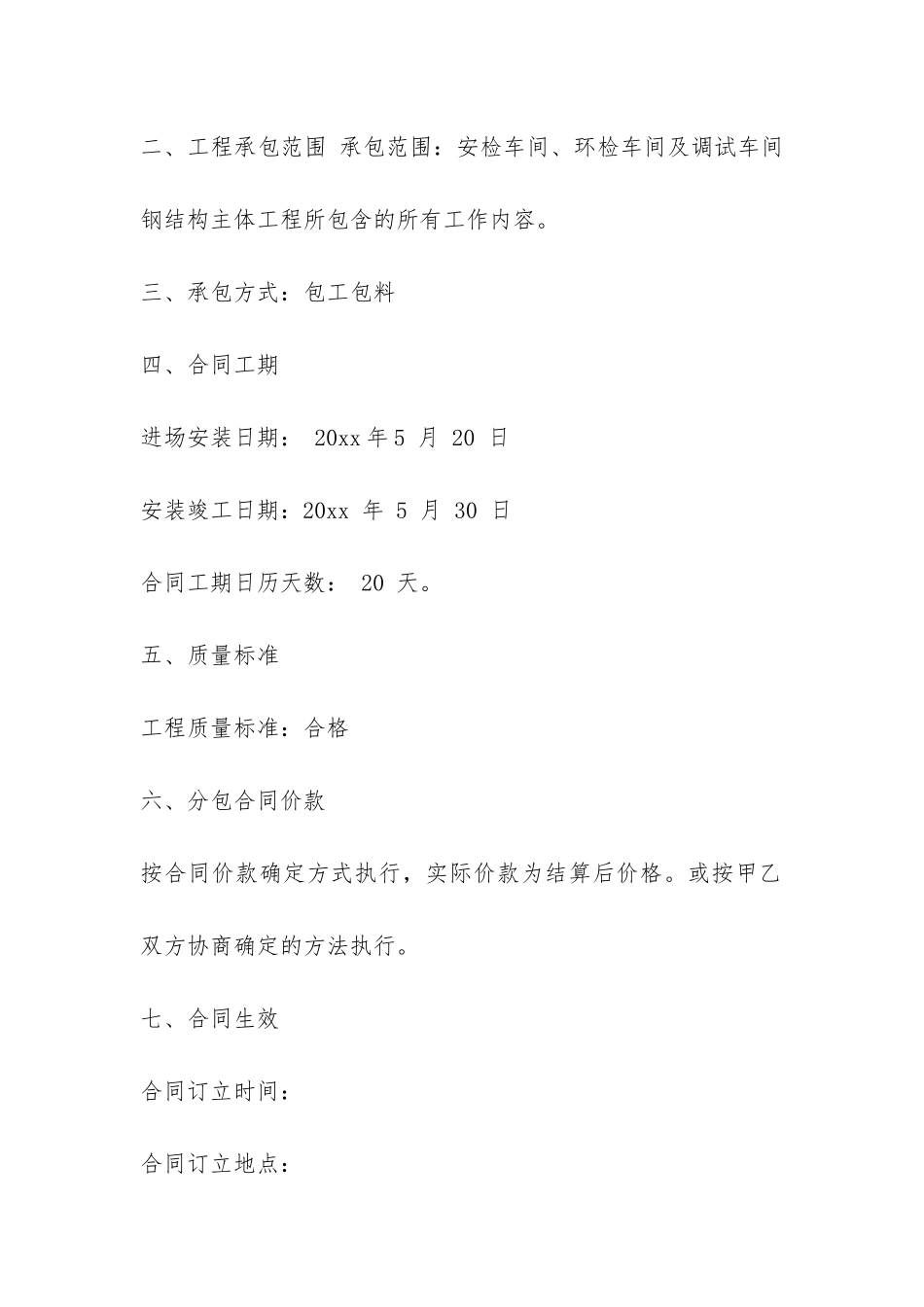 钢结构工程施工合同-_第2页