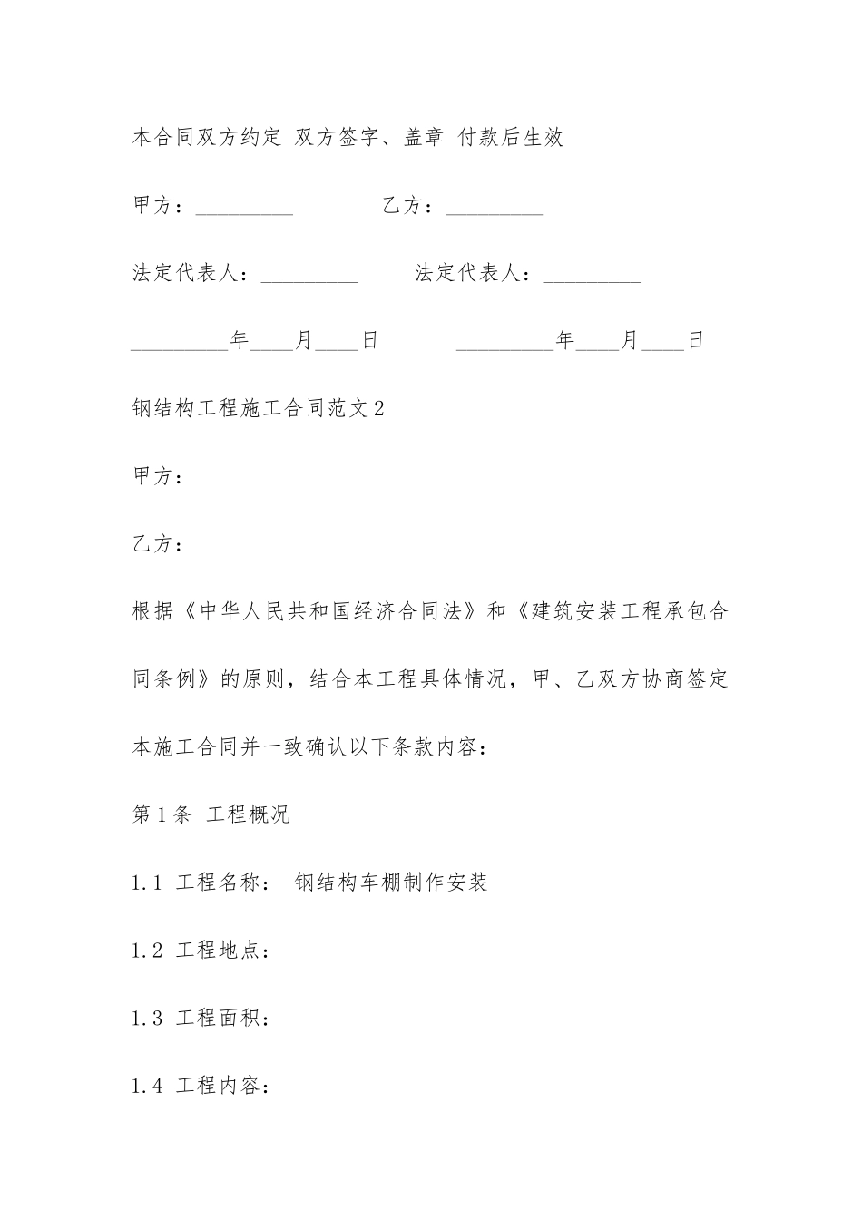 钢结构工程施工合同-_第3页