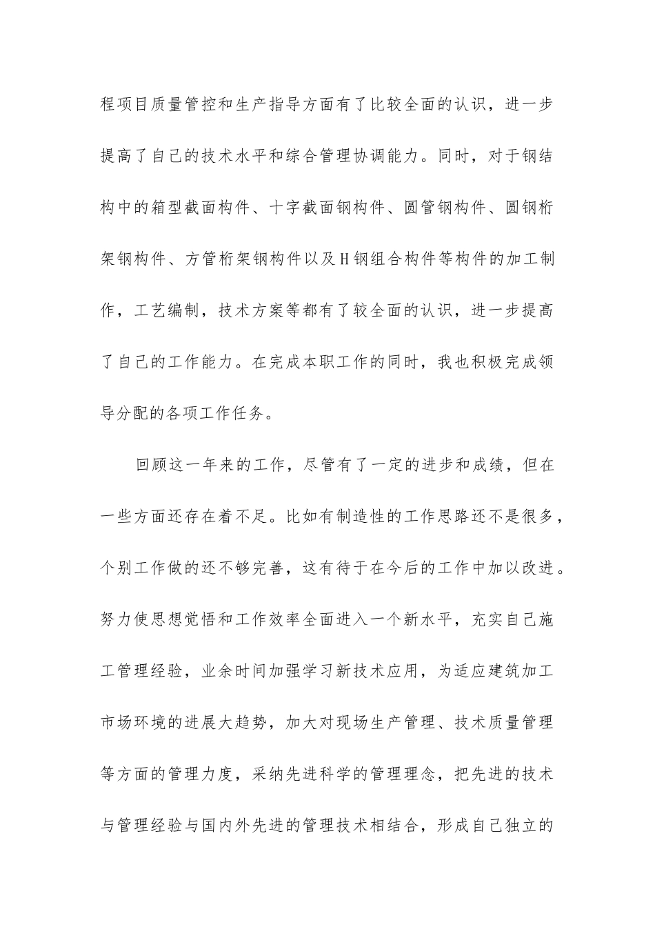 钢结构年度工作总结_第2页