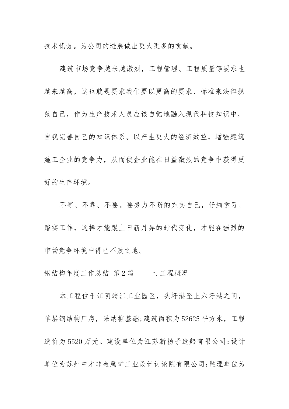 钢结构年度工作总结_第3页