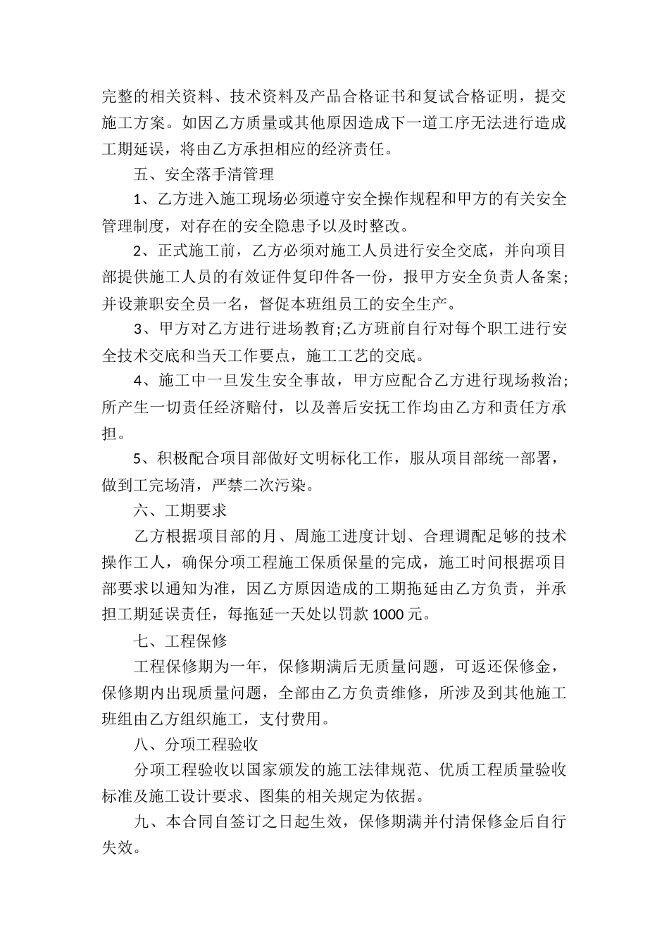 钢结构承包合同(集合15篇)_第2页