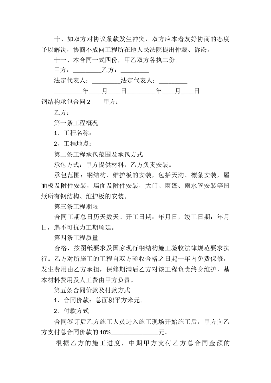 钢结构承包合同(集合15篇)_第3页
