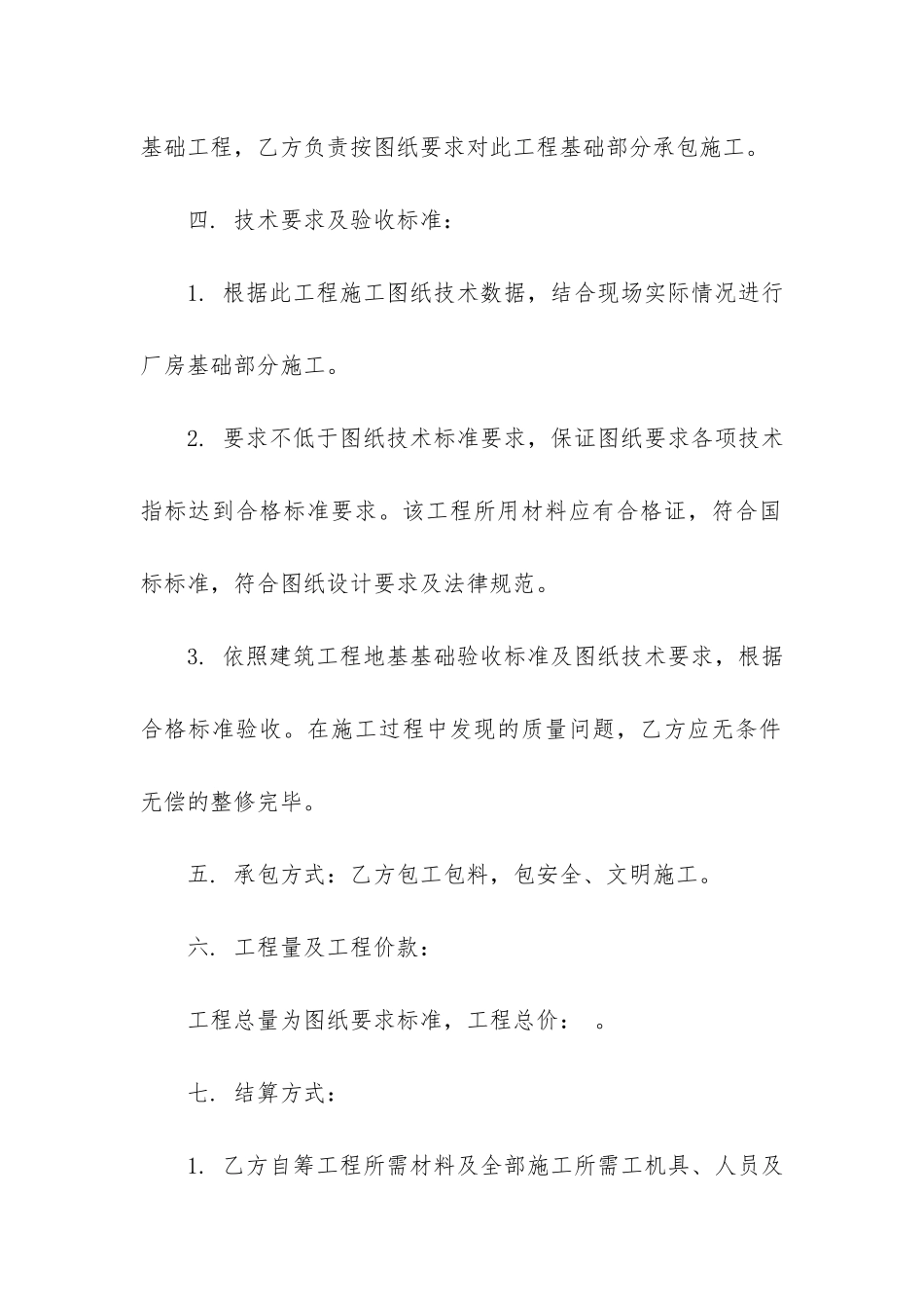 钢结构工程施工合同9篇_第2页