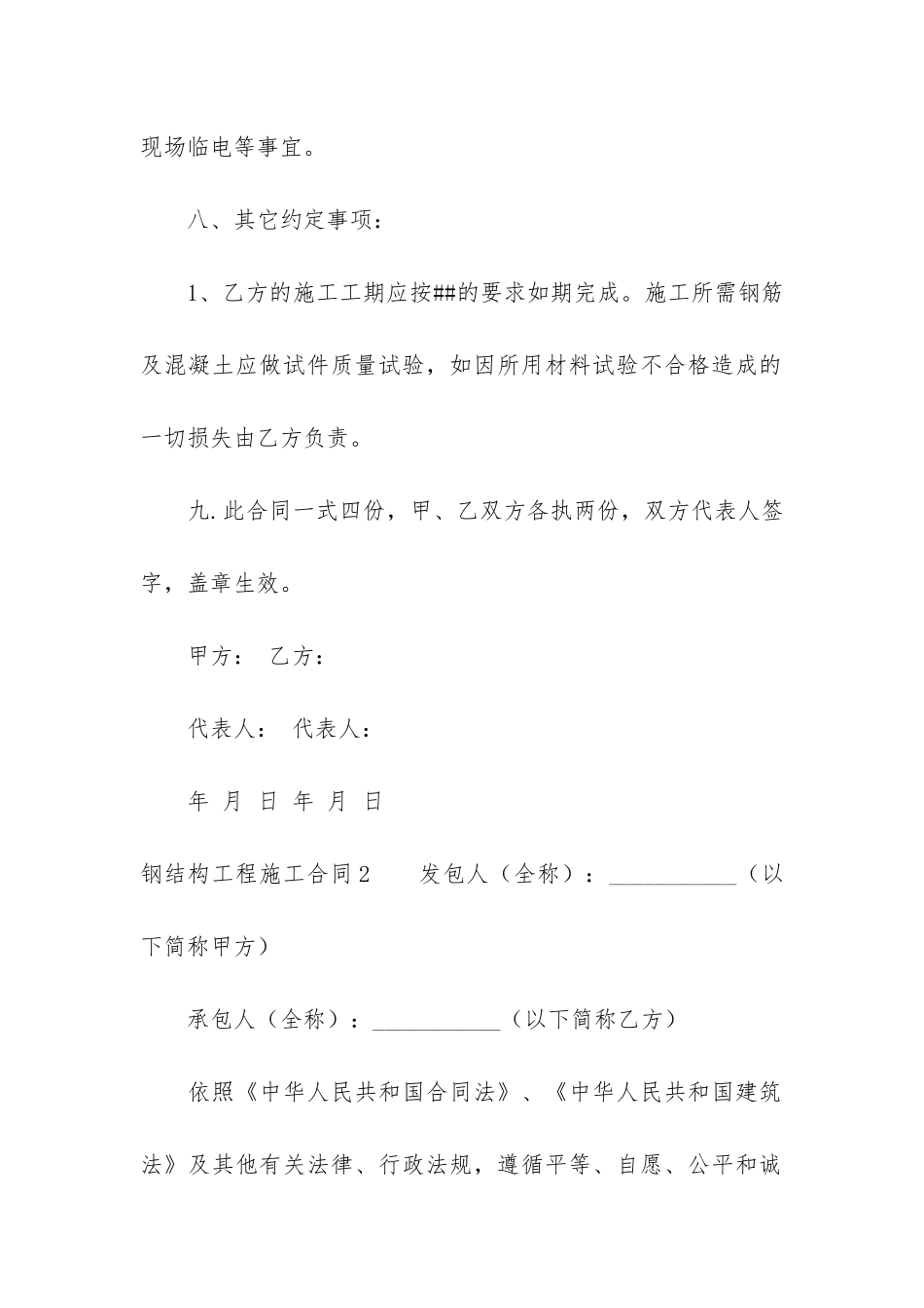 钢结构工程施工合同9篇_第3页