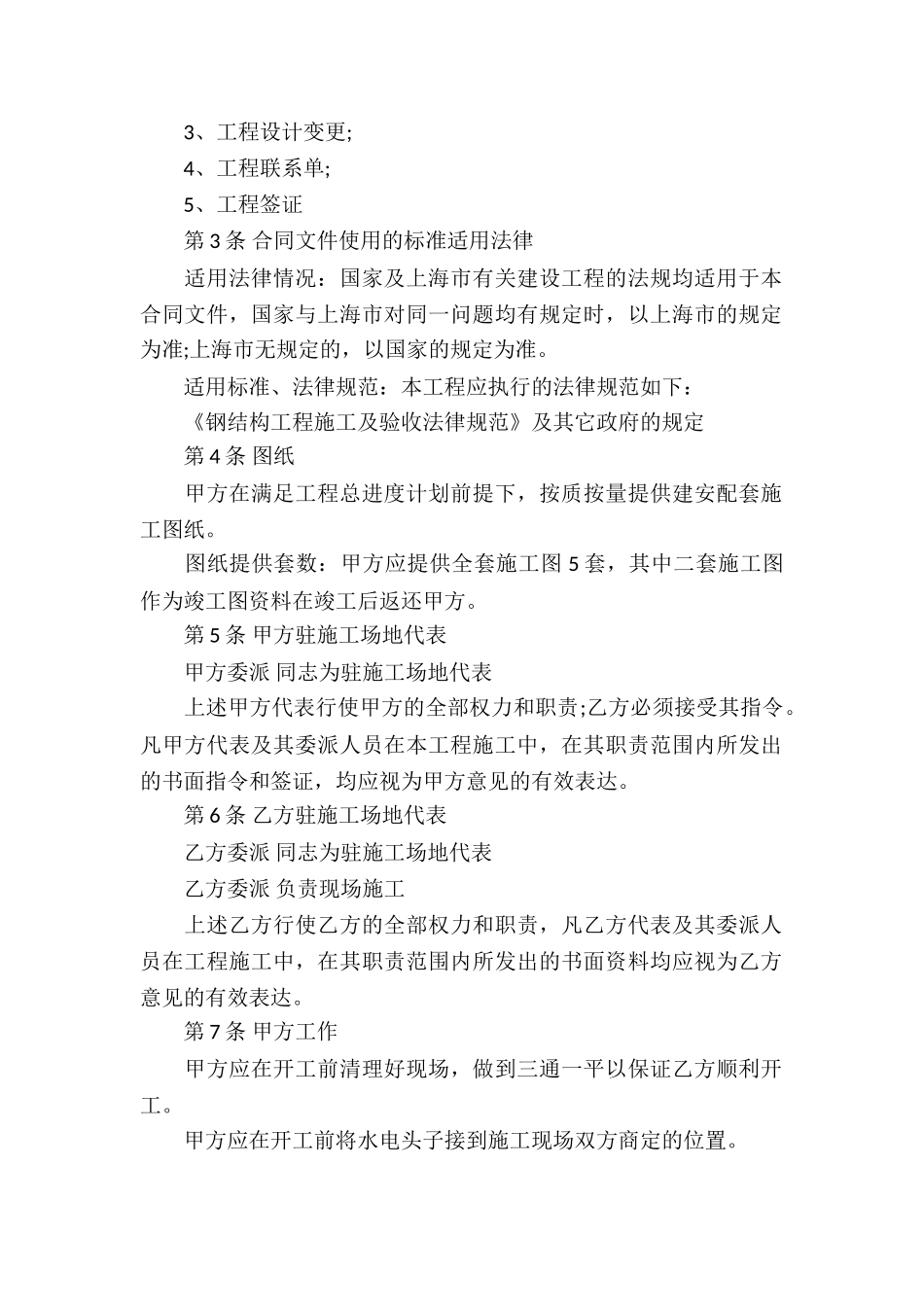 钢结构承包合同(15篇)_第2页