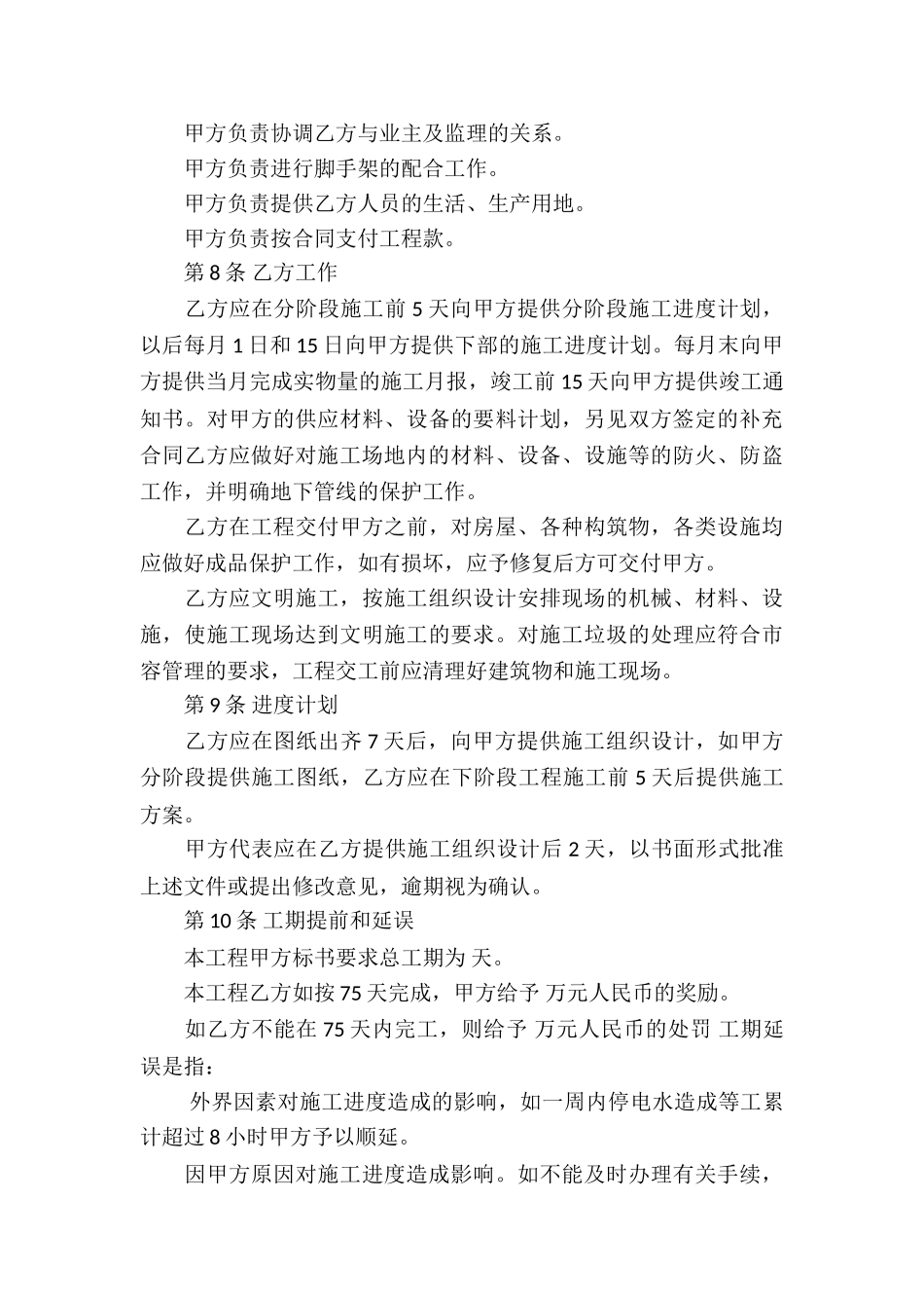 钢结构承包合同(15篇)_第3页