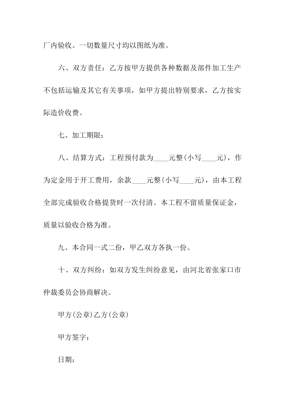 钢结构承包合同(15篇)_第2页