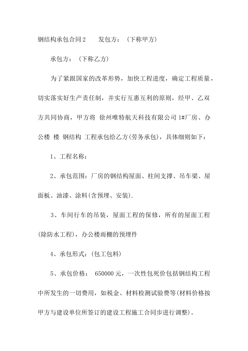 钢结构承包合同(15篇)_第3页