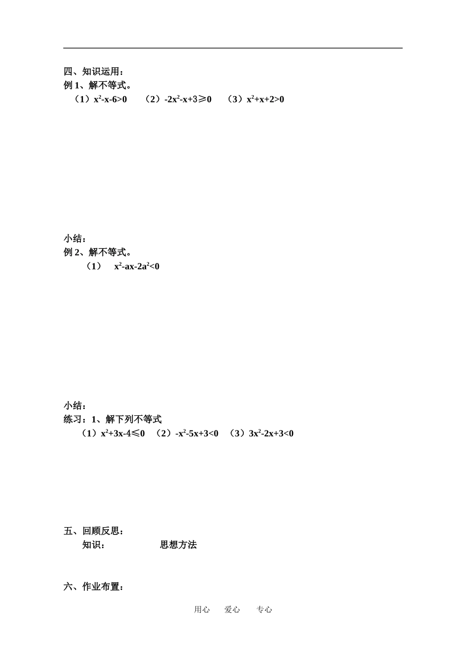 25一元二次不等式解法_第2页