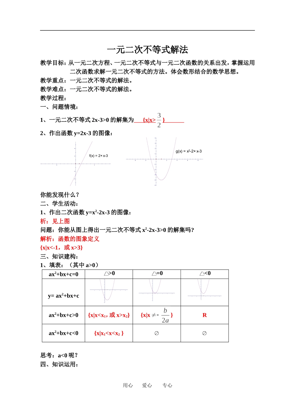 25一元二次不等式解法_第3页