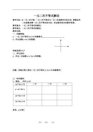 25一元二次不等式解法