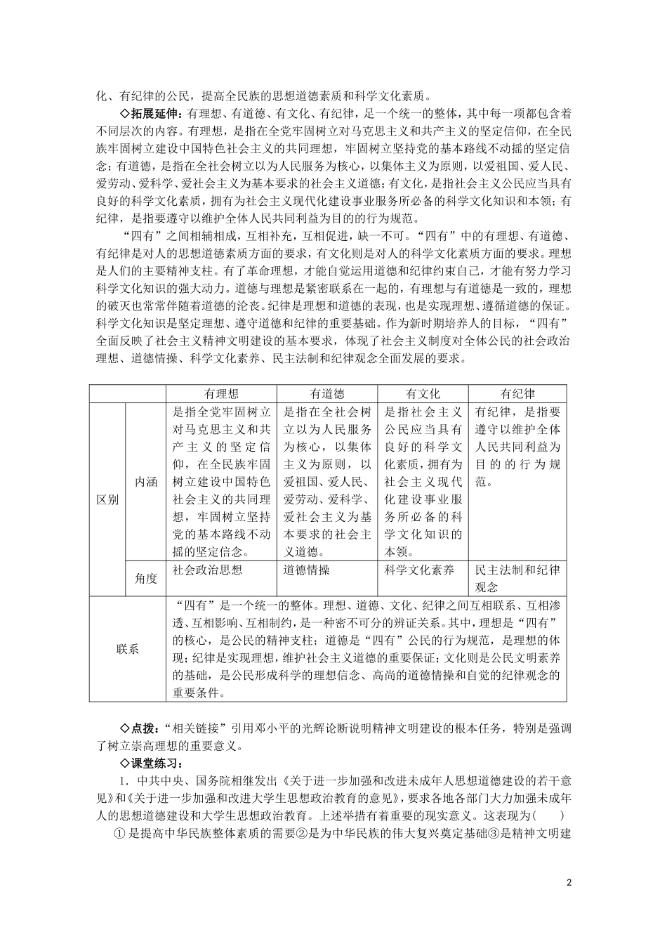 2015高中政治 第4单元 第9课 第2框 建设社会主义精神文明教材分析与导入设计1 新人教版必修3_第2页